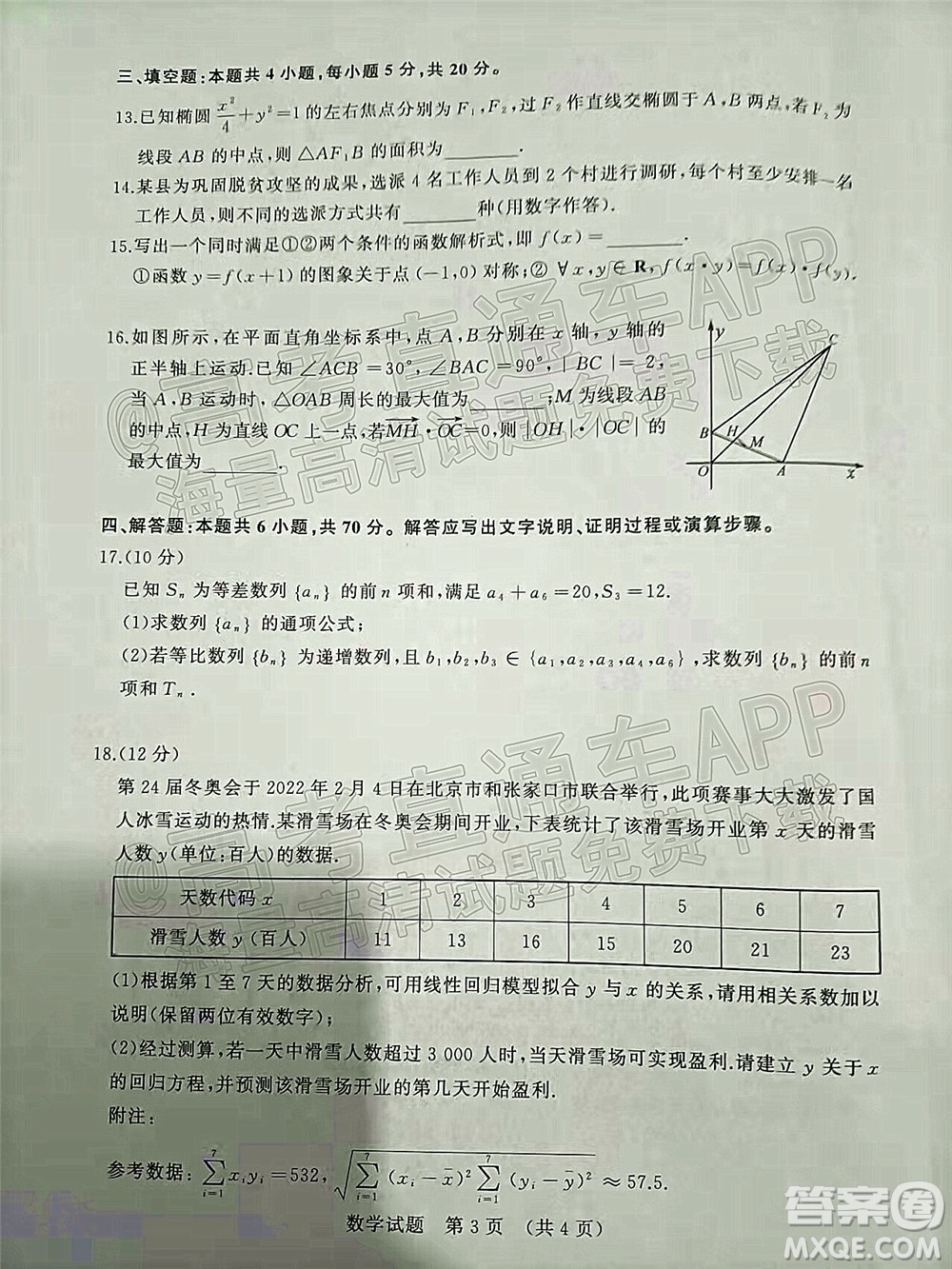 2022年濟(jì)南十一校高三年級(jí)2月學(xué)校聯(lián)考數(shù)學(xué)試題及答案