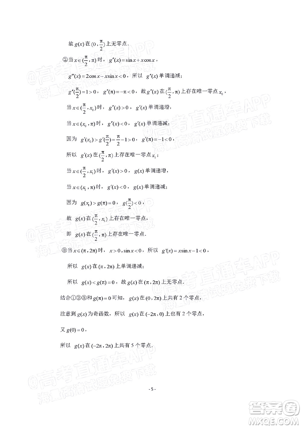 2022年濟(jì)南十一校高三年級(jí)2月學(xué)校聯(lián)考數(shù)學(xué)試題及答案