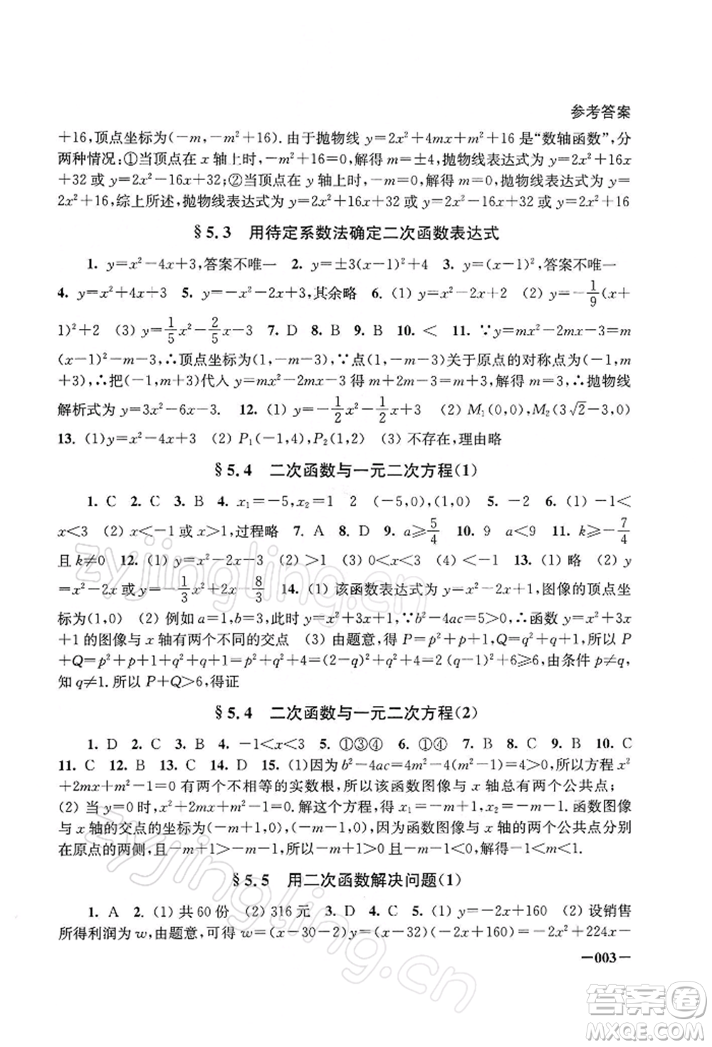江蘇鳳凰美術出版社2022課堂追蹤九年級數(shù)學下冊蘇科版參考答案