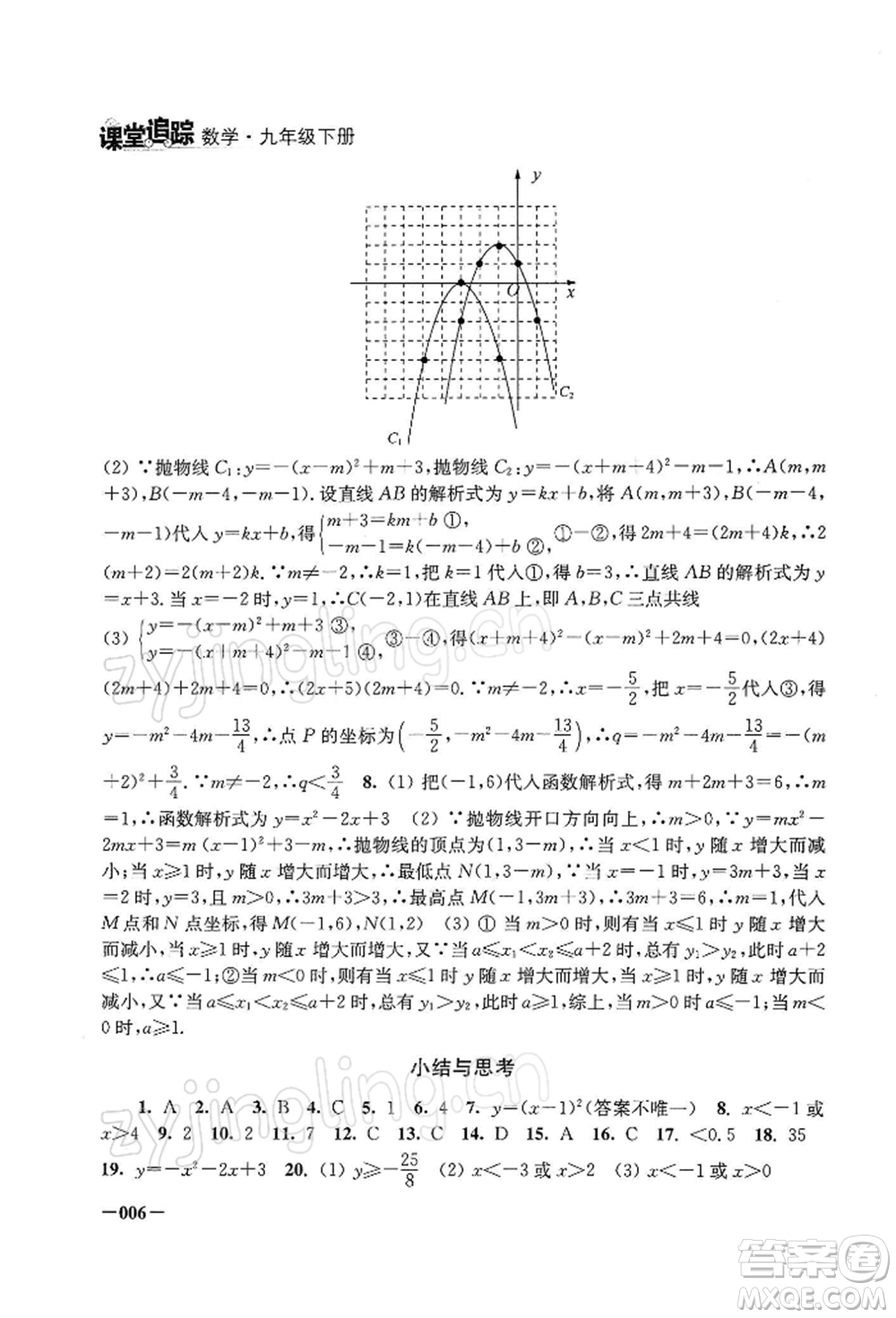 江蘇鳳凰美術出版社2022課堂追蹤九年級數(shù)學下冊蘇科版參考答案