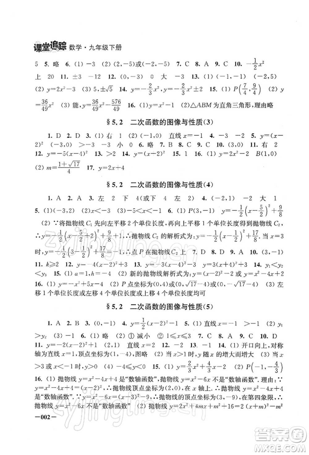 江蘇鳳凰美術出版社2022課堂追蹤九年級數(shù)學下冊蘇科版參考答案