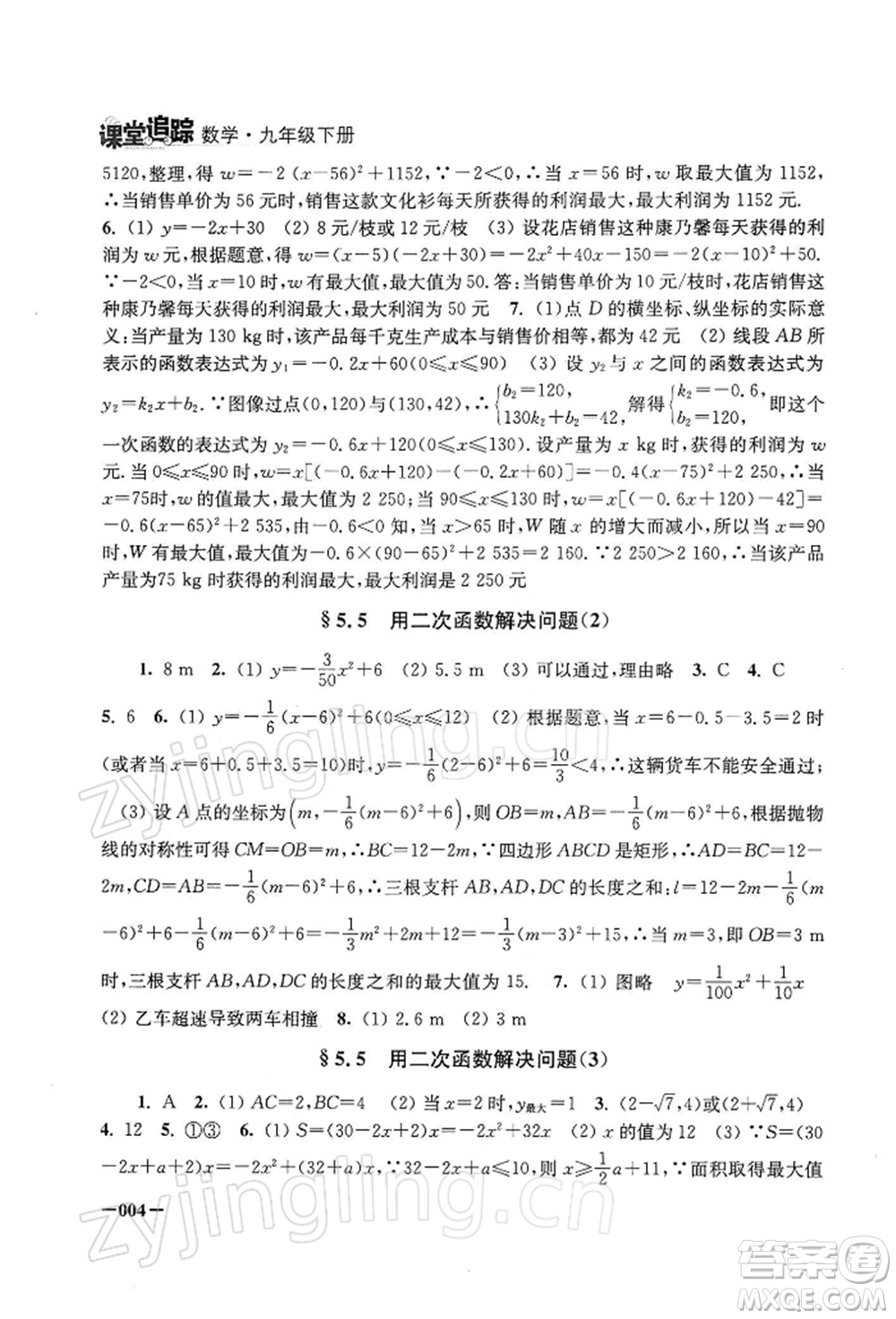 江蘇鳳凰美術出版社2022課堂追蹤九年級數(shù)學下冊蘇科版參考答案