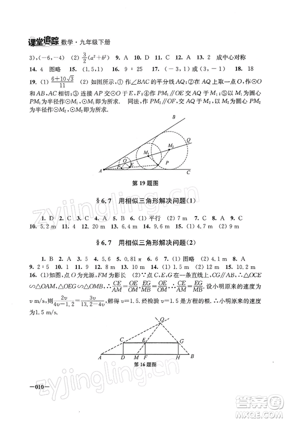 江蘇鳳凰美術出版社2022課堂追蹤九年級數(shù)學下冊蘇科版參考答案