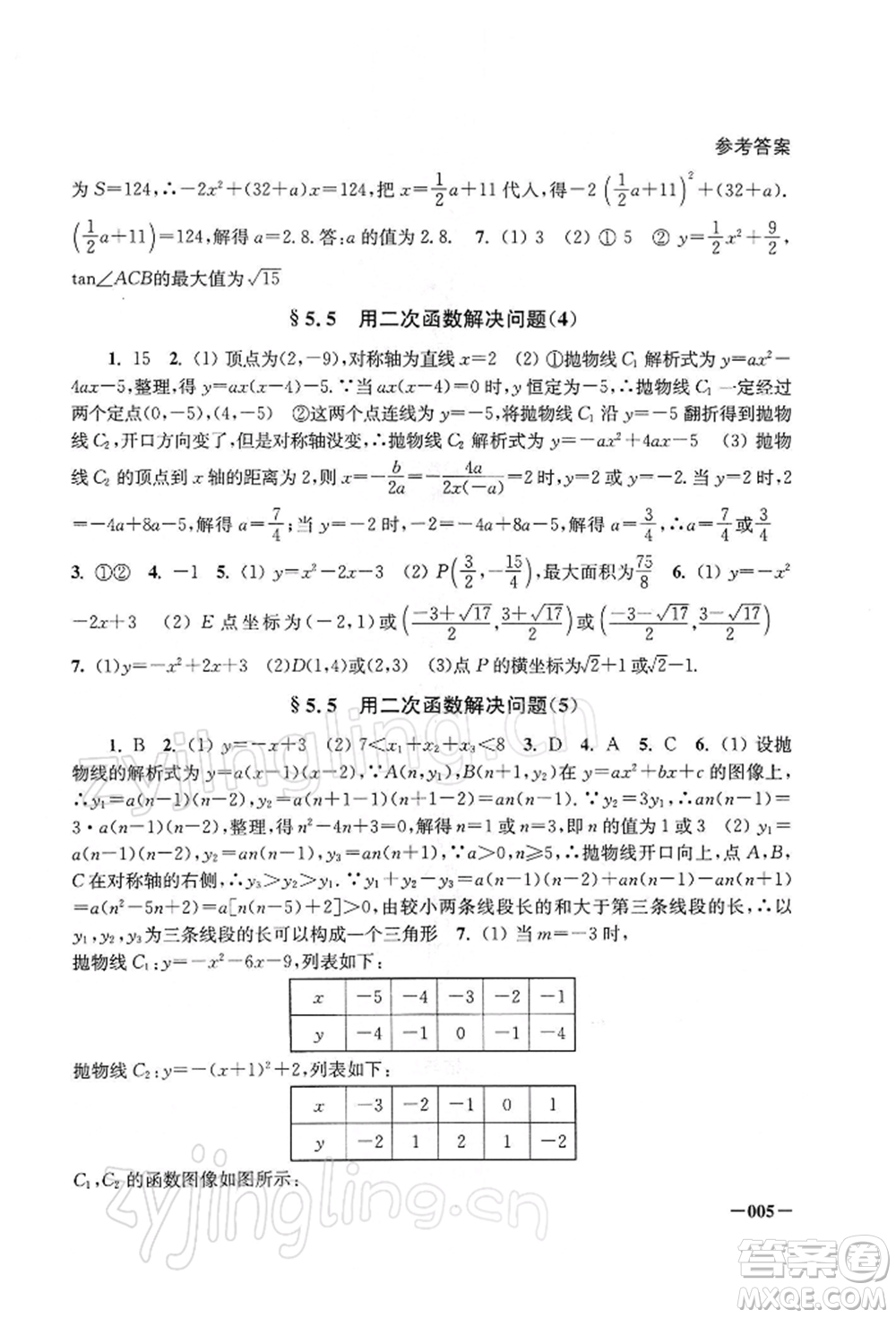 江蘇鳳凰美術出版社2022課堂追蹤九年級數(shù)學下冊蘇科版參考答案