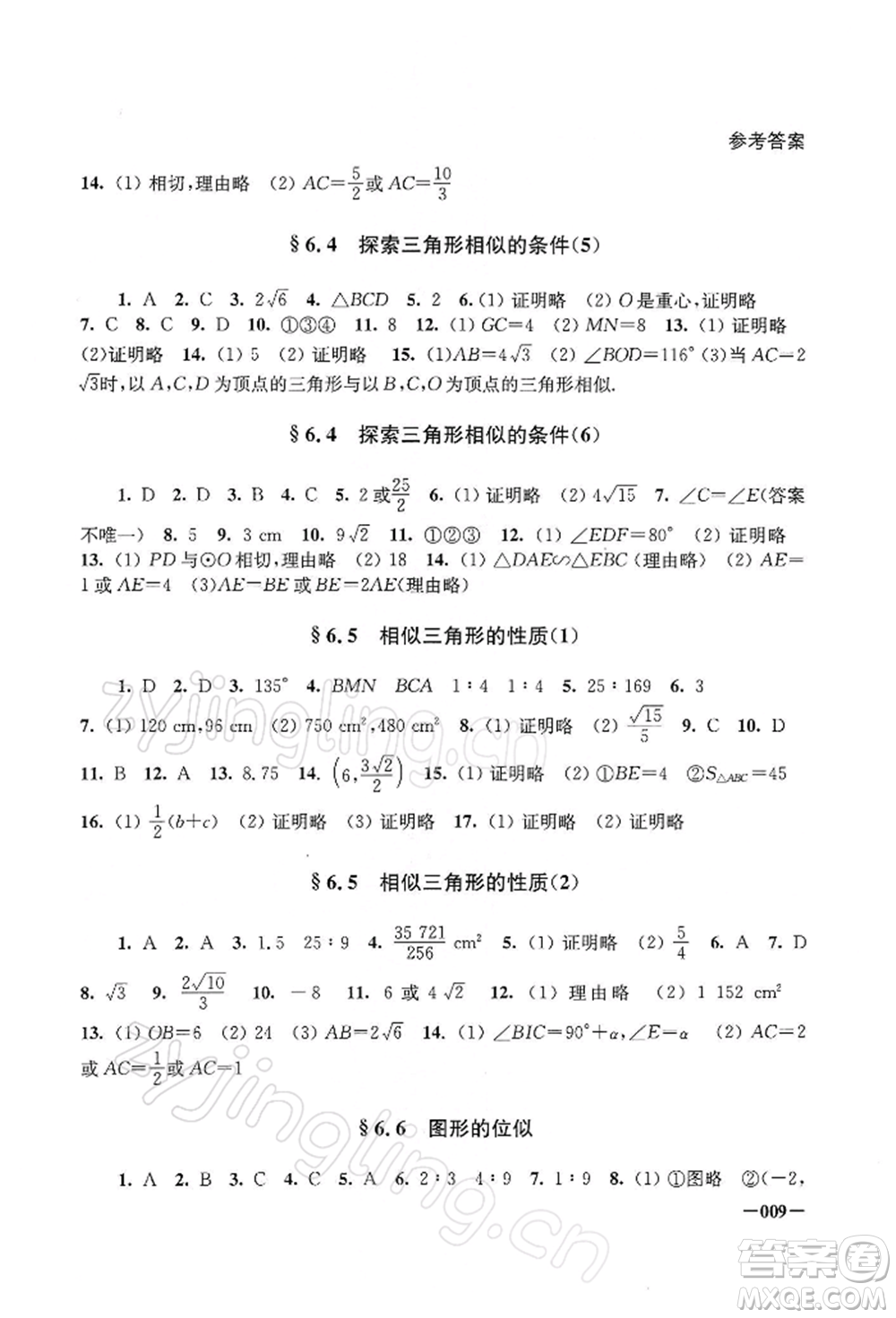 江蘇鳳凰美術出版社2022課堂追蹤九年級數(shù)學下冊蘇科版參考答案