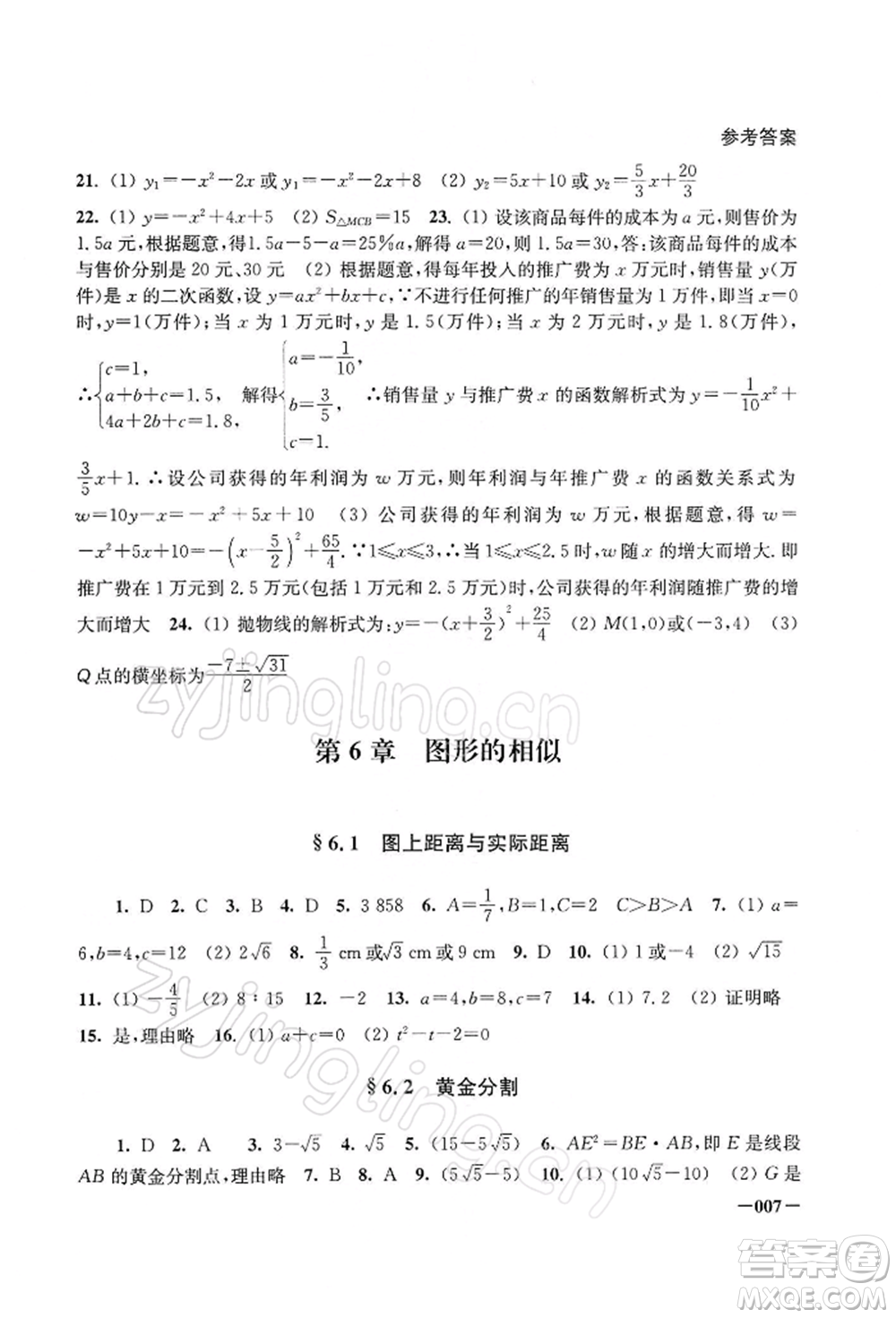 江蘇鳳凰美術出版社2022課堂追蹤九年級數(shù)學下冊蘇科版參考答案