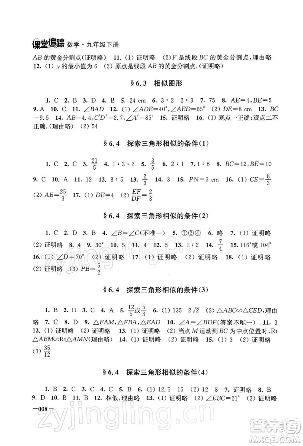 江蘇鳳凰美術出版社2022課堂追蹤九年級數(shù)學下冊蘇科版參考答案