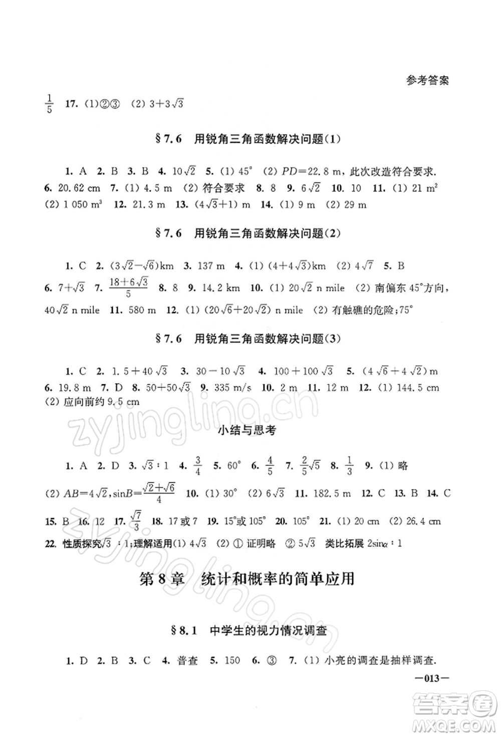 江蘇鳳凰美術出版社2022課堂追蹤九年級數(shù)學下冊蘇科版參考答案