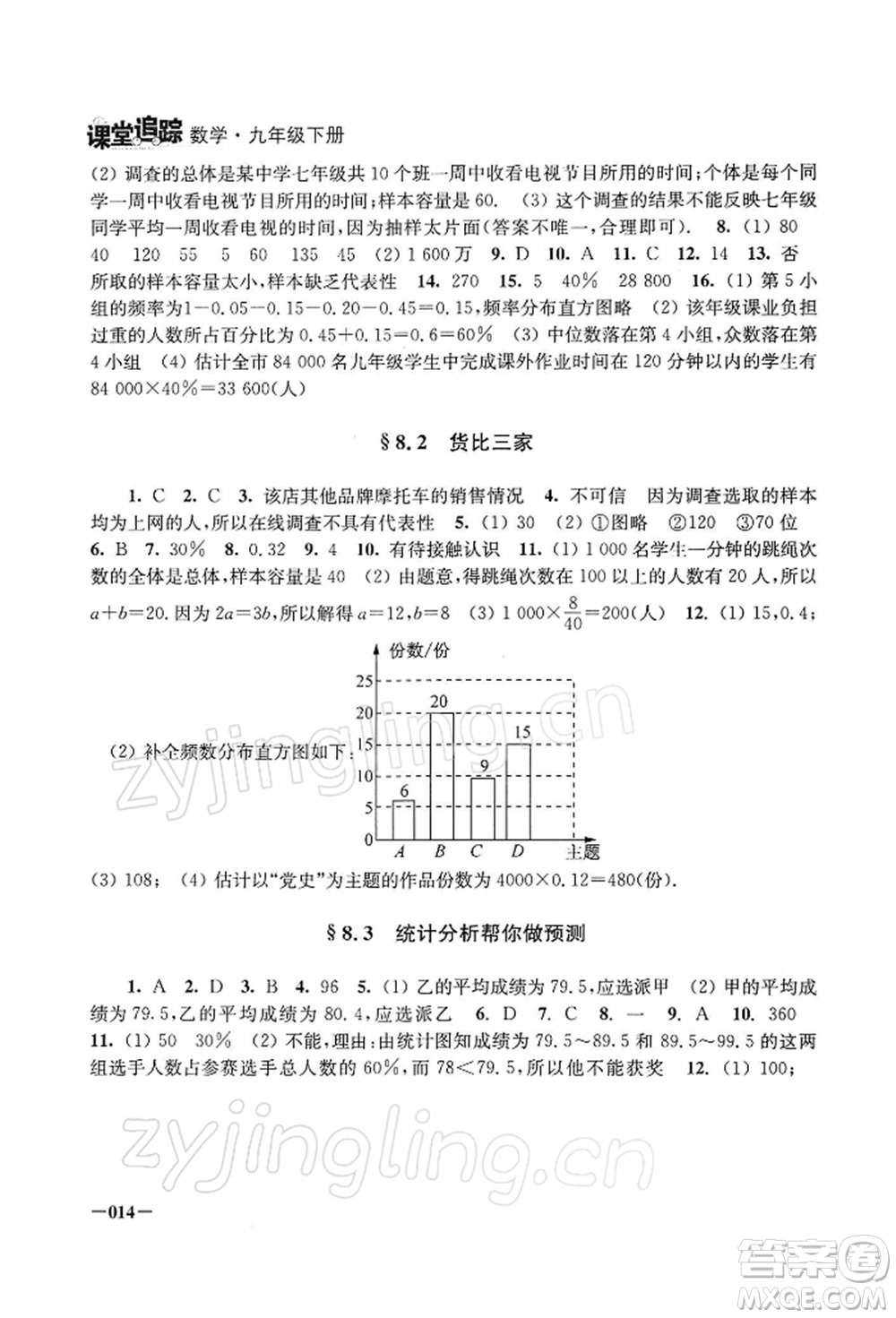 江蘇鳳凰美術出版社2022課堂追蹤九年級數(shù)學下冊蘇科版參考答案