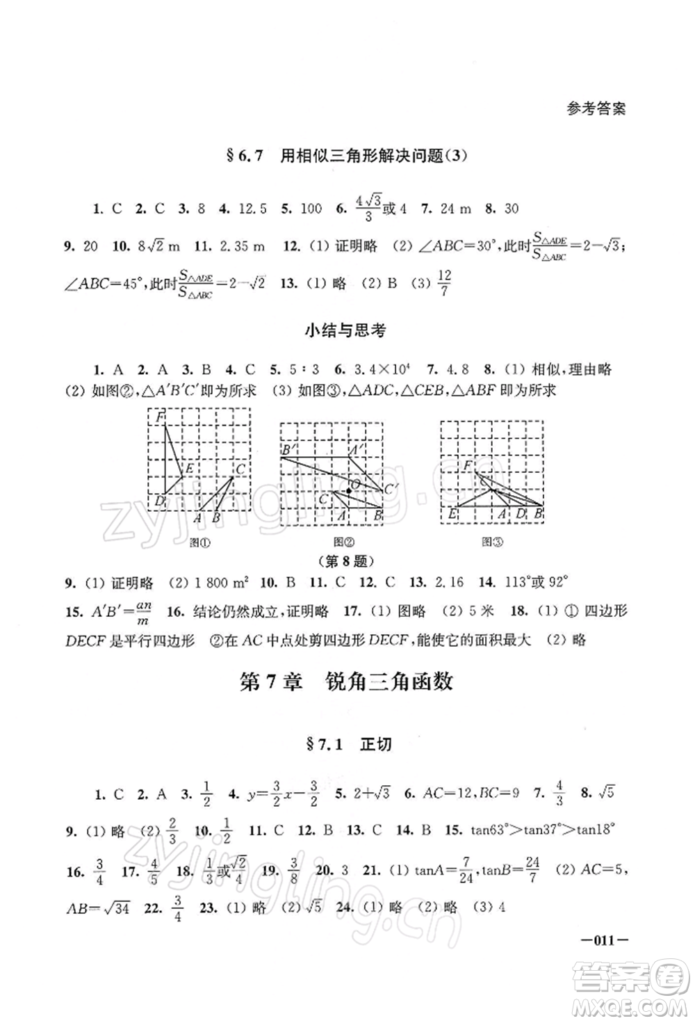 江蘇鳳凰美術出版社2022課堂追蹤九年級數(shù)學下冊蘇科版參考答案