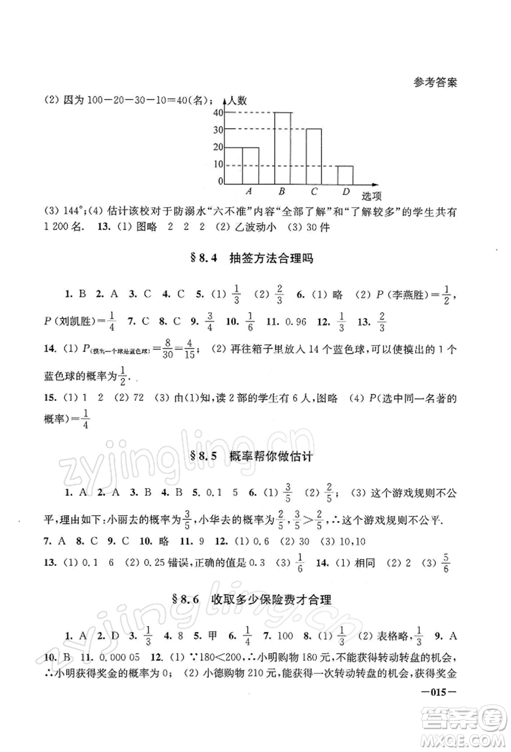 江蘇鳳凰美術出版社2022課堂追蹤九年級數(shù)學下冊蘇科版參考答案