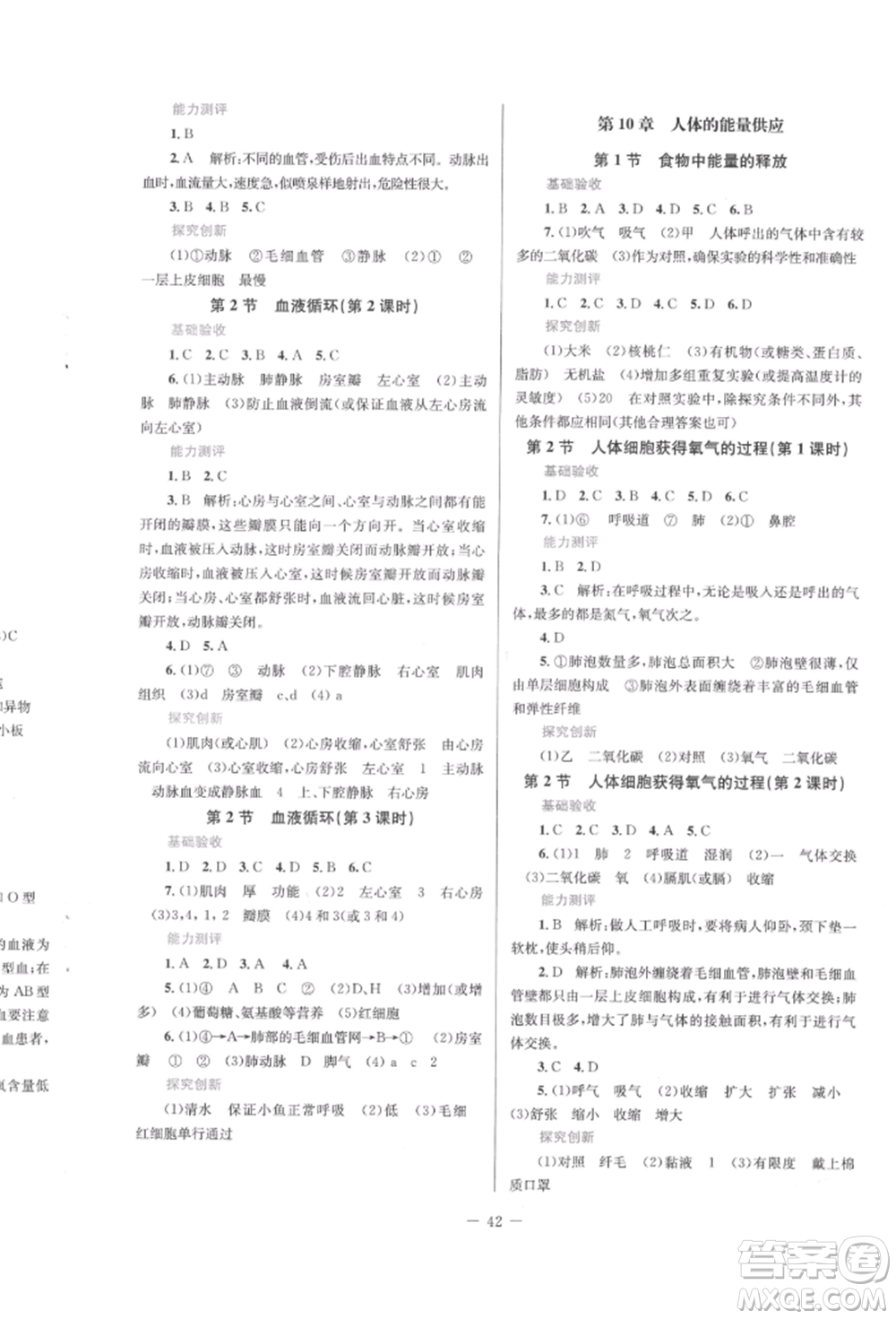 北京師范大學出版社2022課堂精練七年級生物下冊北師大版福建專版參考答案