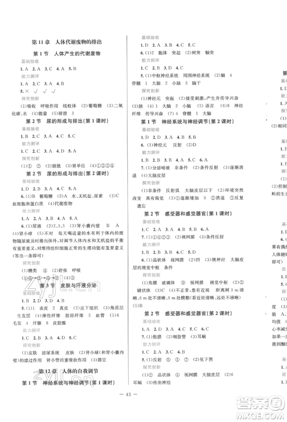 北京師范大學出版社2022課堂精練七年級生物下冊北師大版福建專版參考答案