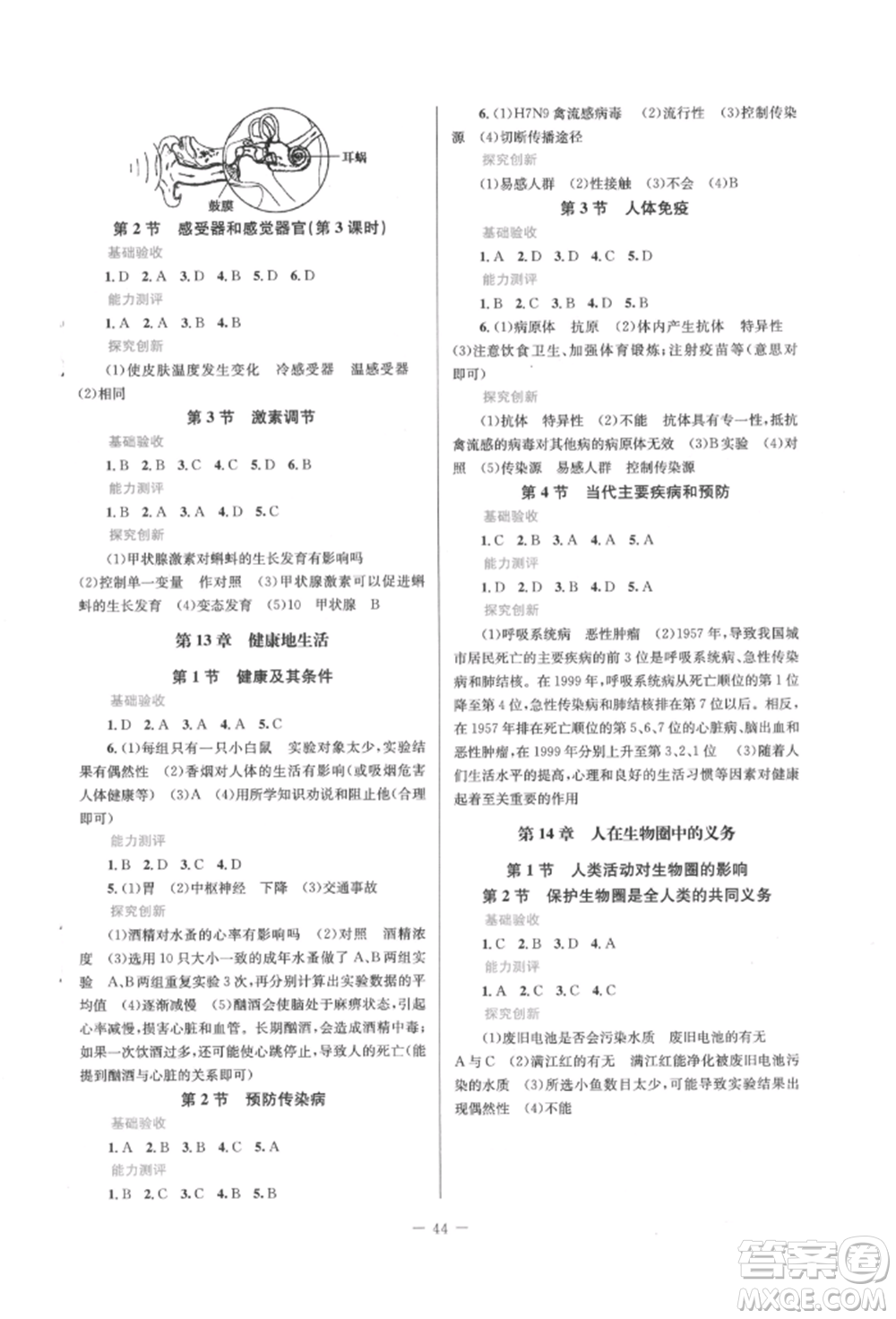 北京師范大學出版社2022課堂精練七年級生物下冊北師大版福建專版參考答案