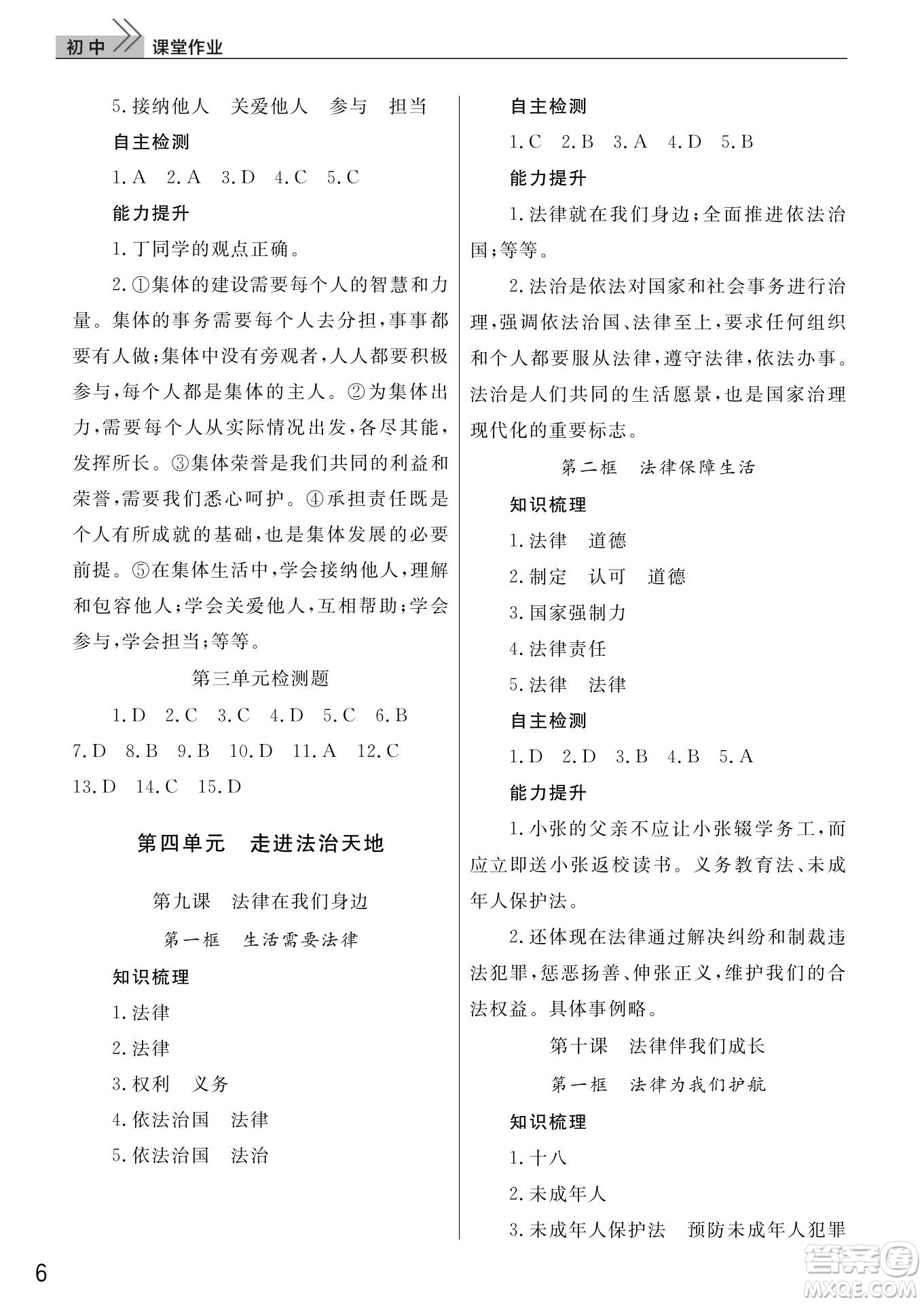 武漢出版社2022智慧學(xué)習(xí)天天向上課堂作業(yè)七年級道德與法治下冊人教版答案