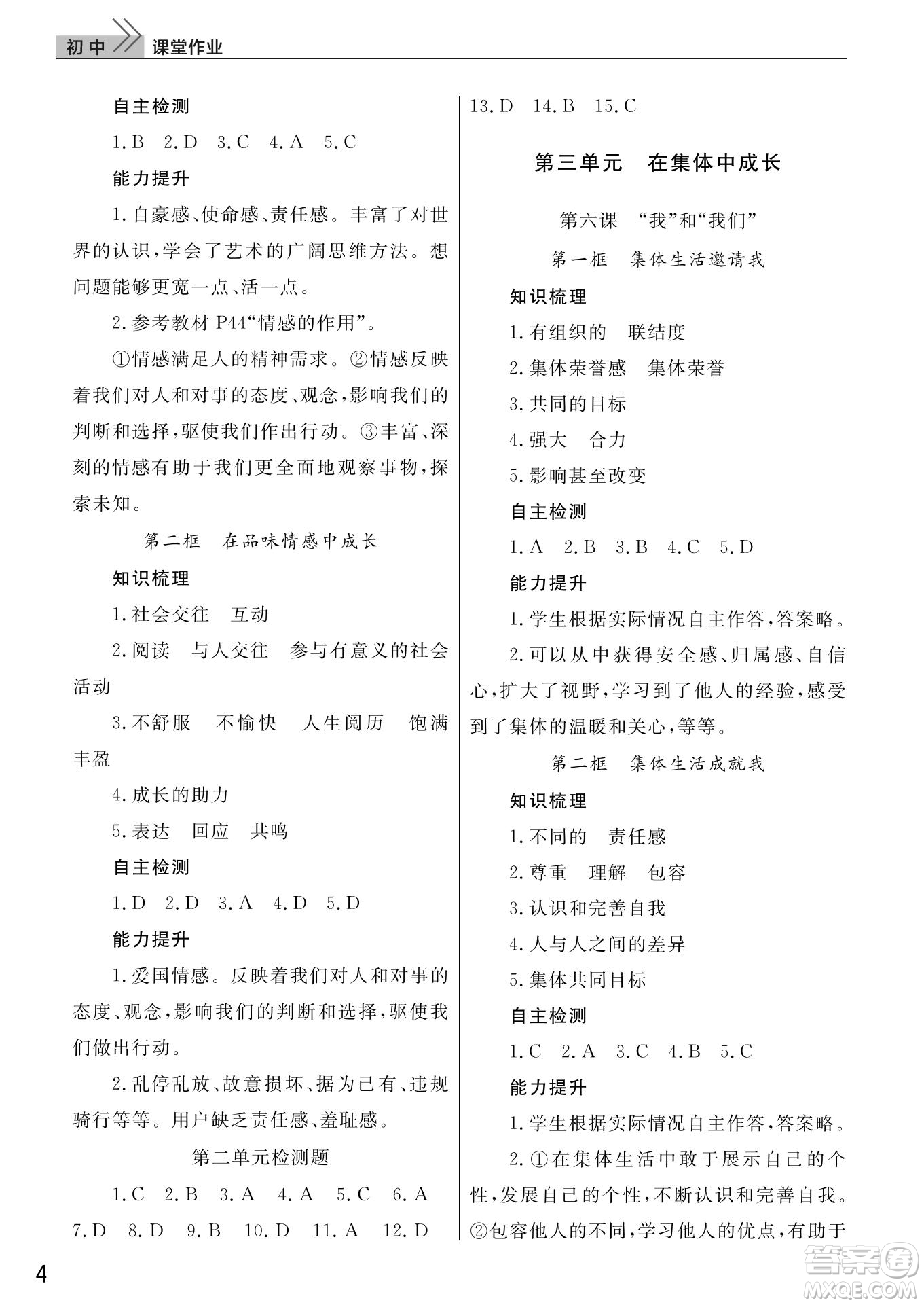 武漢出版社2022智慧學(xué)習(xí)天天向上課堂作業(yè)七年級道德與法治下冊人教版答案