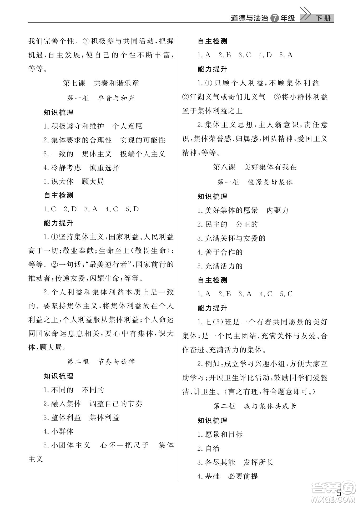 武漢出版社2022智慧學(xué)習(xí)天天向上課堂作業(yè)七年級道德與法治下冊人教版答案