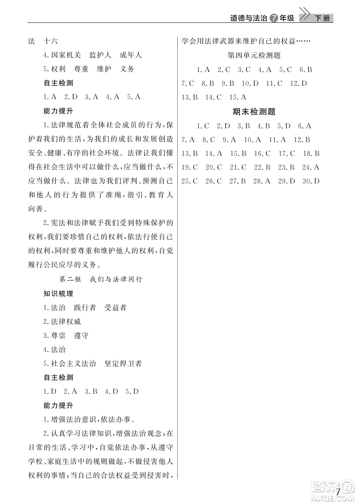 武漢出版社2022智慧學(xué)習(xí)天天向上課堂作業(yè)七年級道德與法治下冊人教版答案