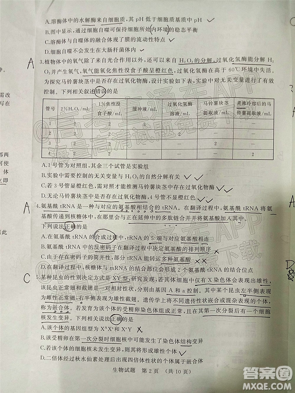 2022年濟(jì)南十一校高三年級(jí)2月學(xué)校聯(lián)考生物試題及答案