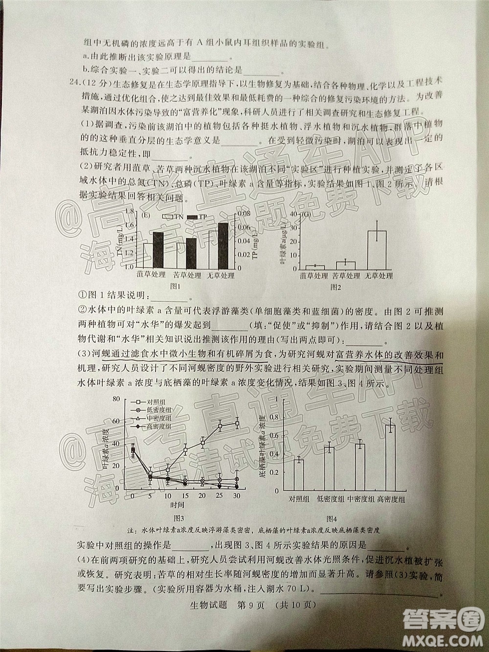 2022年濟(jì)南十一校高三年級(jí)2月學(xué)校聯(lián)考生物試題及答案