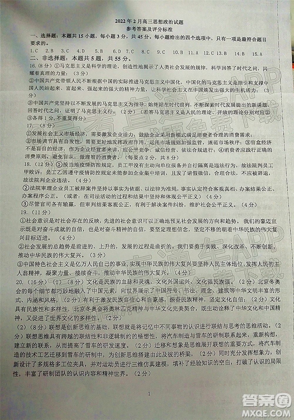 2022年濟(jì)南十一校高三年級2月學(xué)校聯(lián)考思想政治試題及答案