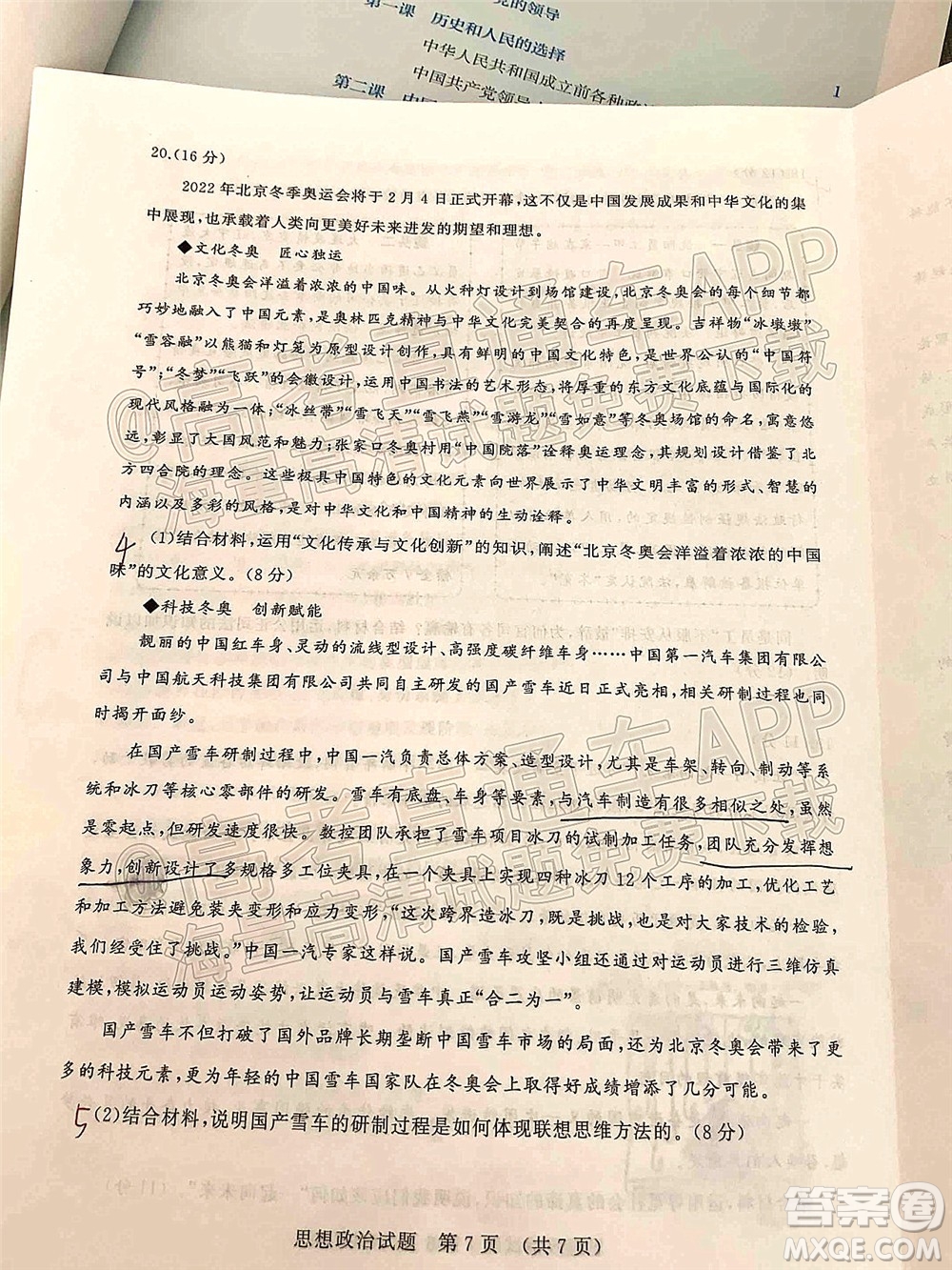 2022年濟(jì)南十一校高三年級2月學(xué)校聯(lián)考思想政治試題及答案