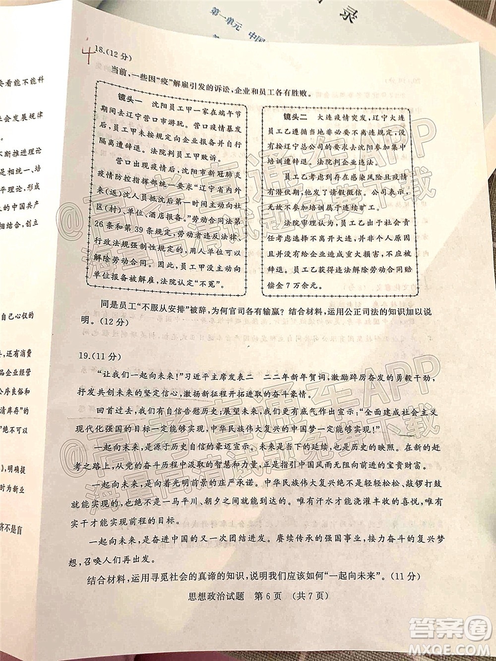 2022年濟(jì)南十一校高三年級2月學(xué)校聯(lián)考思想政治試題及答案