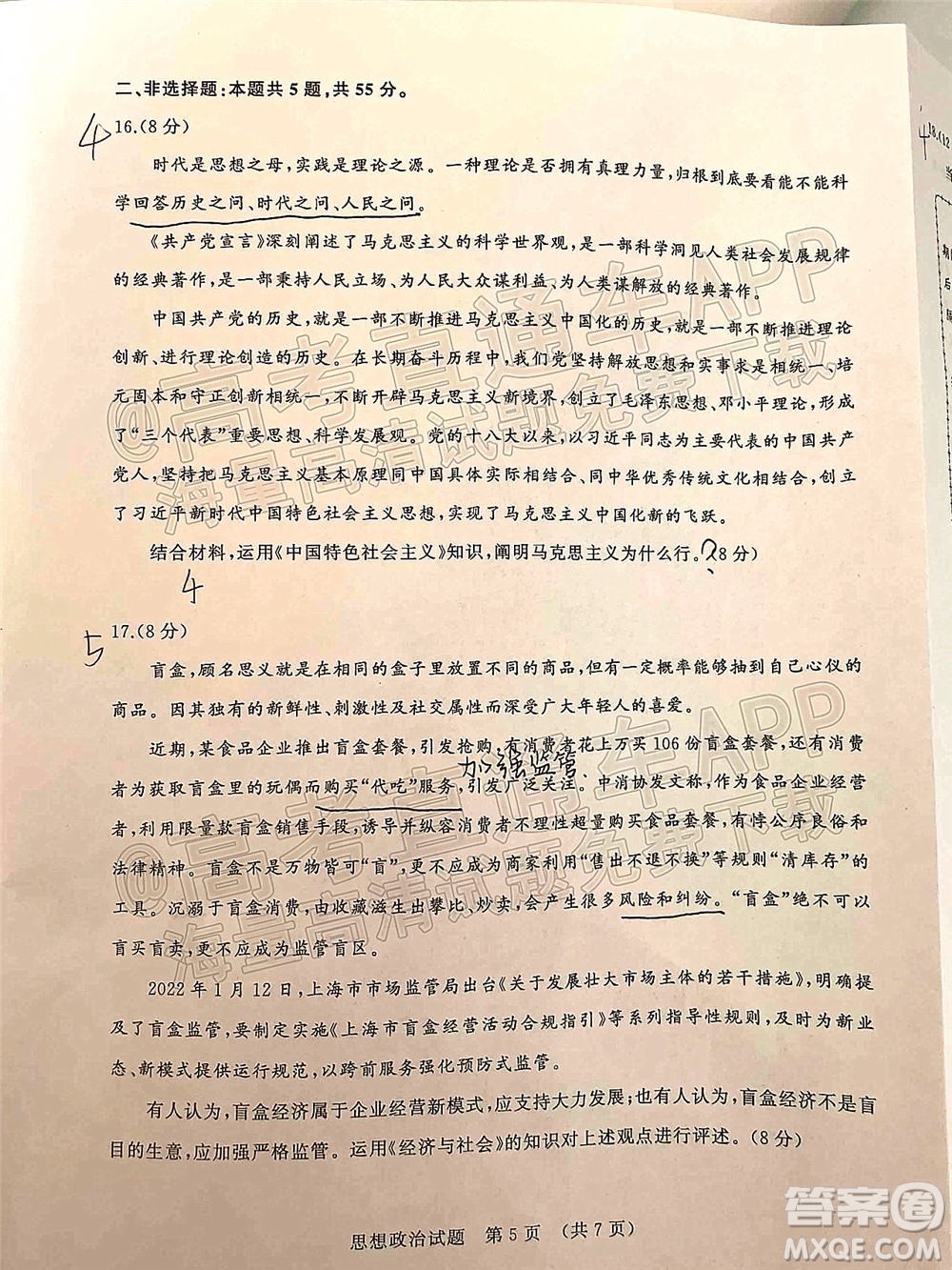 2022年濟(jì)南十一校高三年級2月學(xué)校聯(lián)考思想政治試題及答案