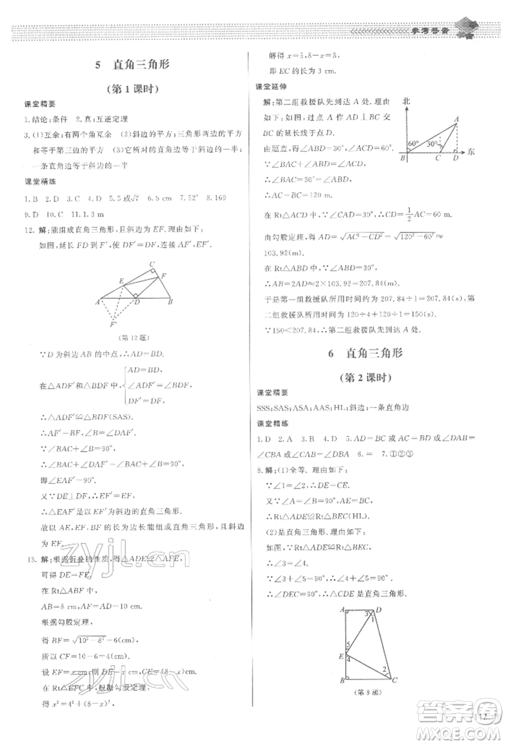 北京師范大學出版社2022課堂精練八年級數(shù)學下冊北師大版江西專版參考答案