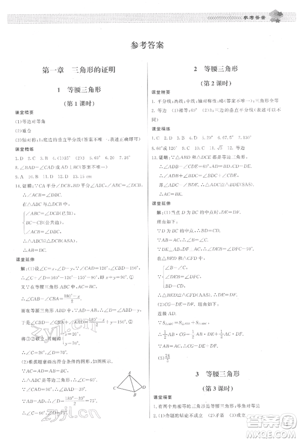北京師范大學出版社2022課堂精練八年級數(shù)學下冊北師大版江西專版參考答案