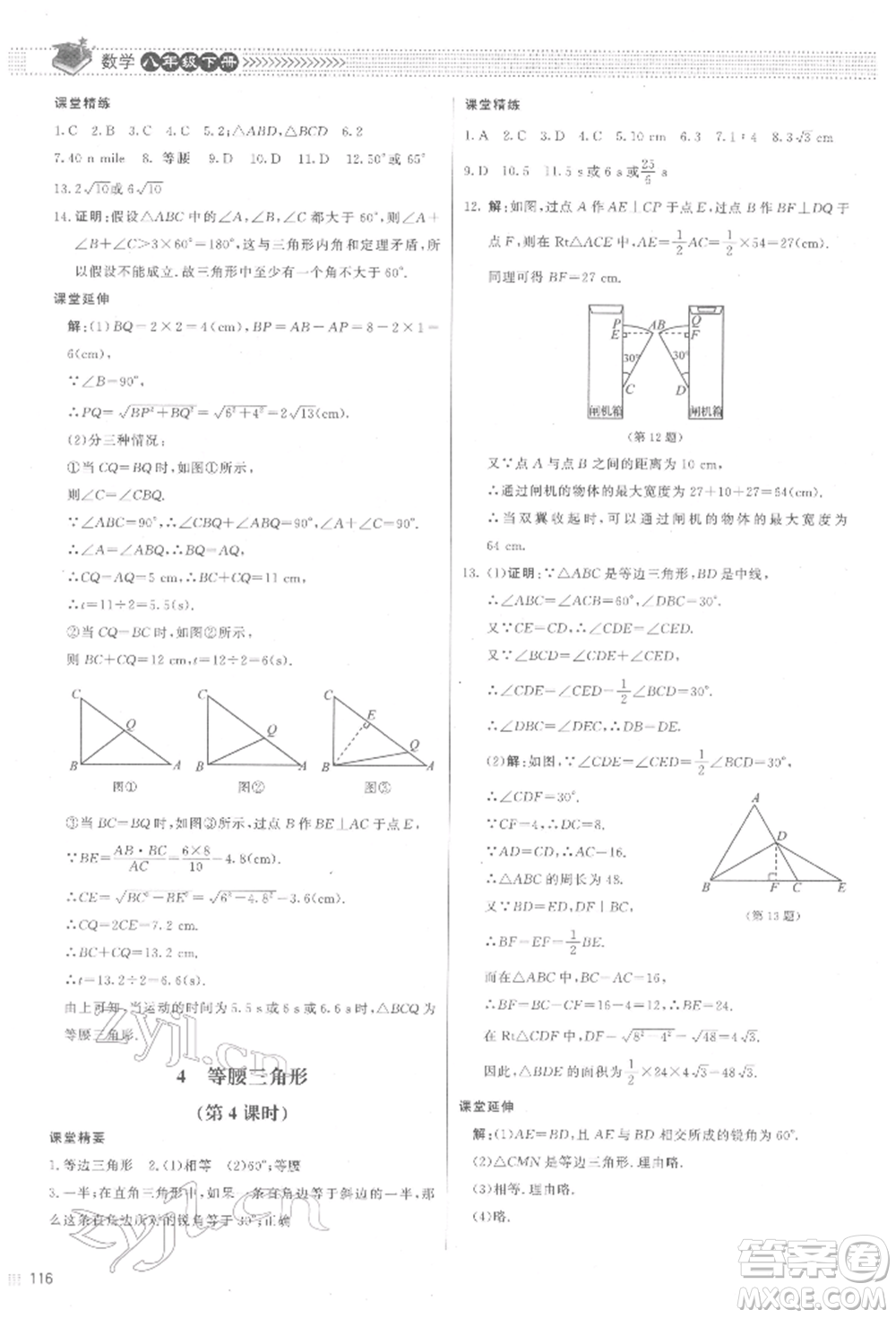 北京師范大學出版社2022課堂精練八年級數(shù)學下冊北師大版江西專版參考答案