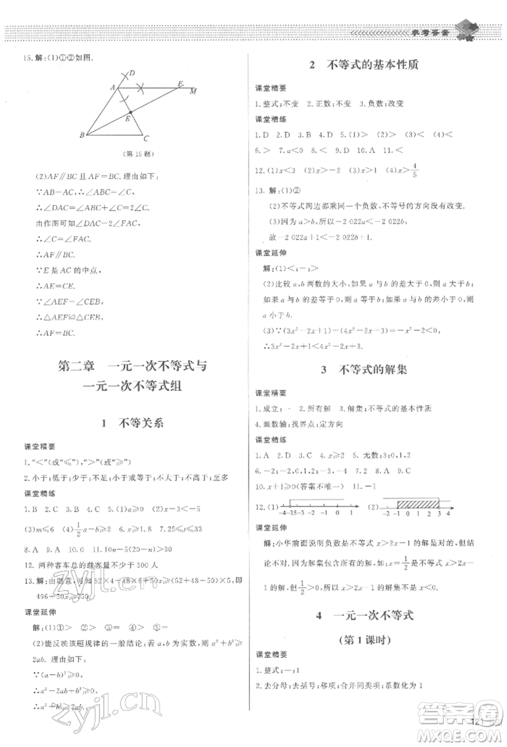 北京師范大學出版社2022課堂精練八年級數(shù)學下冊北師大版江西專版參考答案