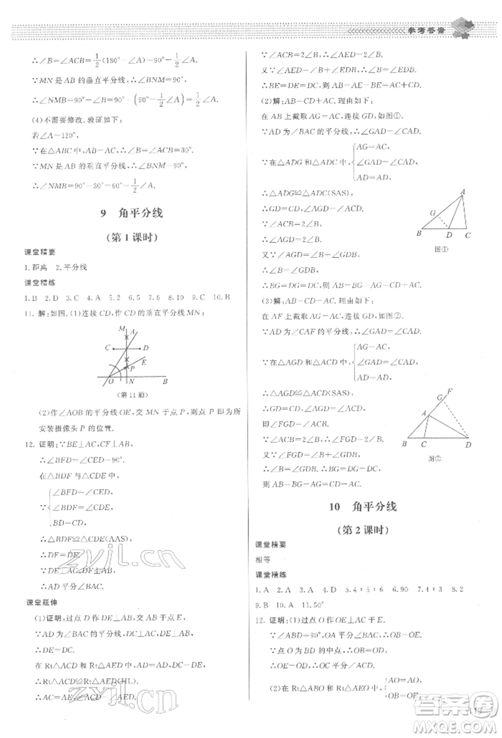 北京師范大學出版社2022課堂精練八年級數(shù)學下冊北師大版江西專版參考答案