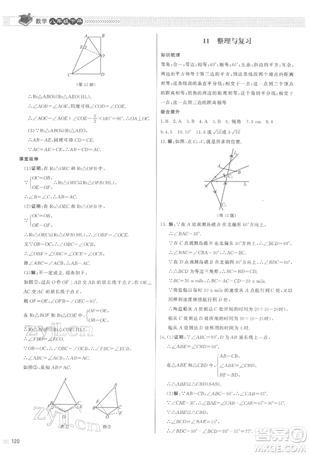 北京師范大學出版社2022課堂精練八年級數(shù)學下冊北師大版江西專版參考答案