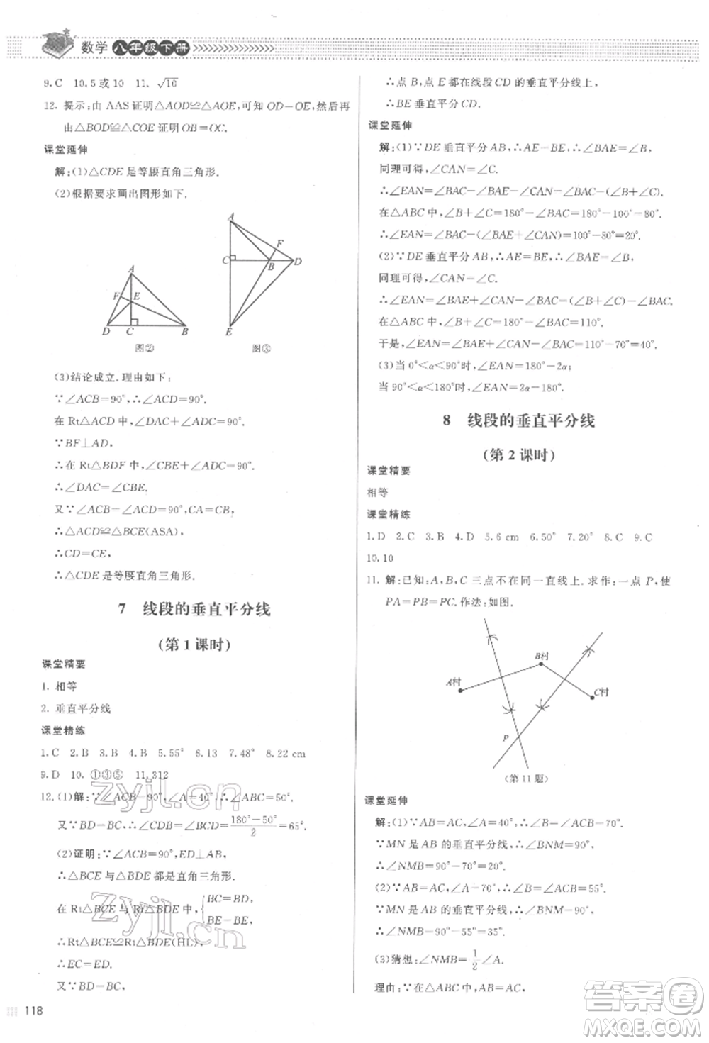 北京師范大學出版社2022課堂精練八年級數(shù)學下冊北師大版江西專版參考答案