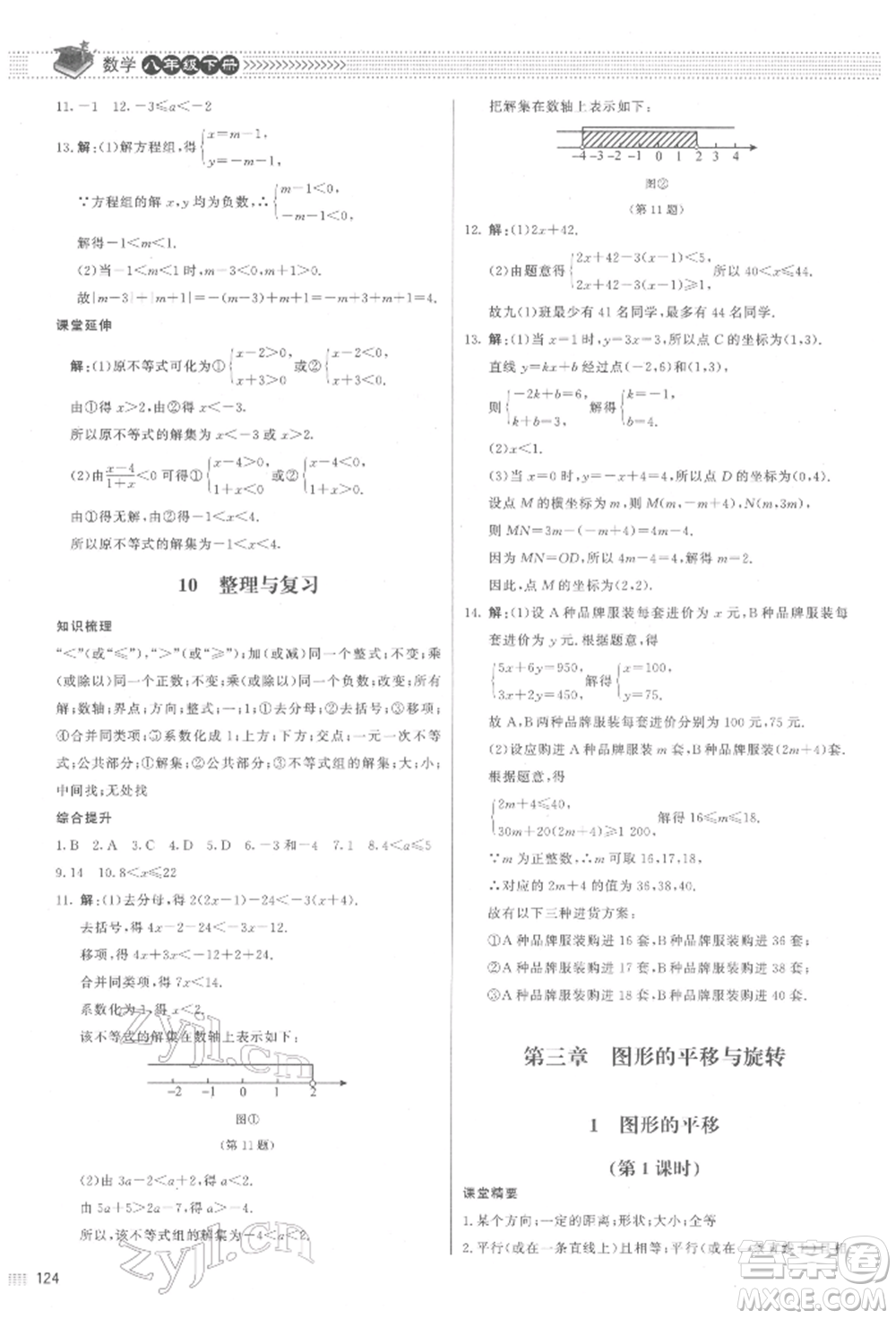 北京師范大學出版社2022課堂精練八年級數(shù)學下冊北師大版江西專版參考答案