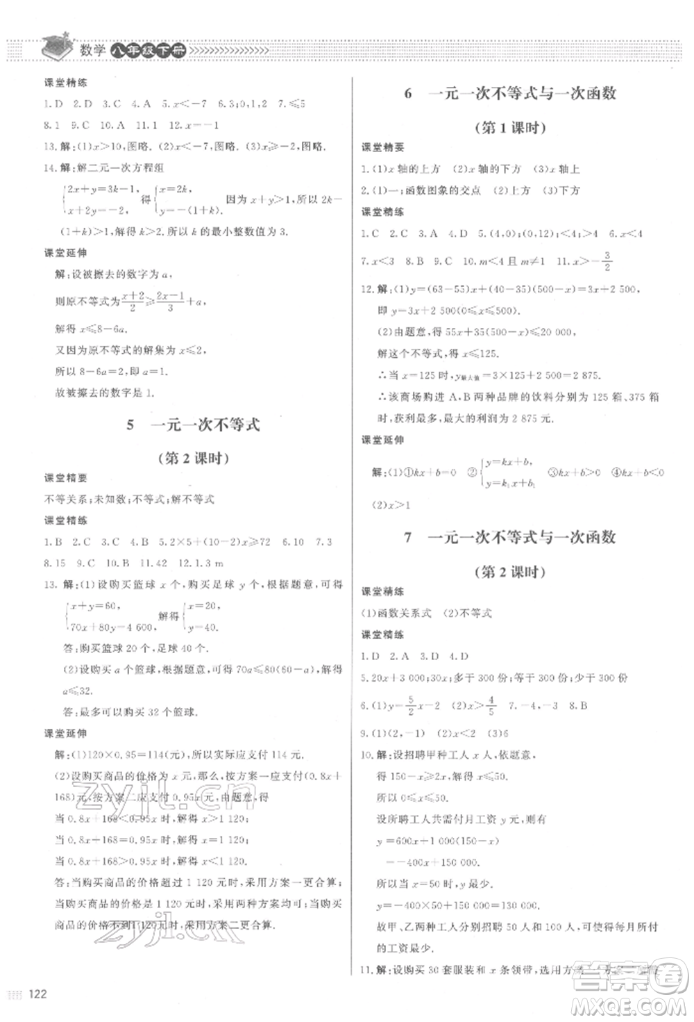 北京師范大學出版社2022課堂精練八年級數(shù)學下冊北師大版江西專版參考答案