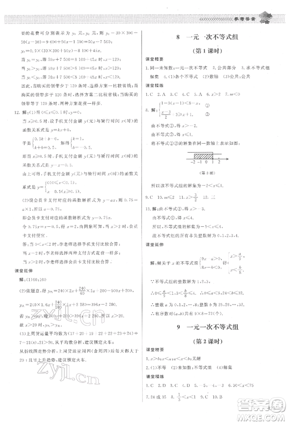 北京師范大學出版社2022課堂精練八年級數(shù)學下冊北師大版江西專版參考答案