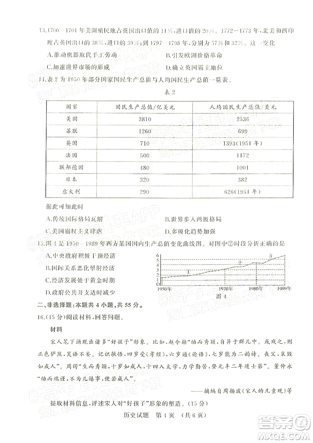 2022年濟南十一校高三年級2月學(xué)校聯(lián)考歷史試題及答案