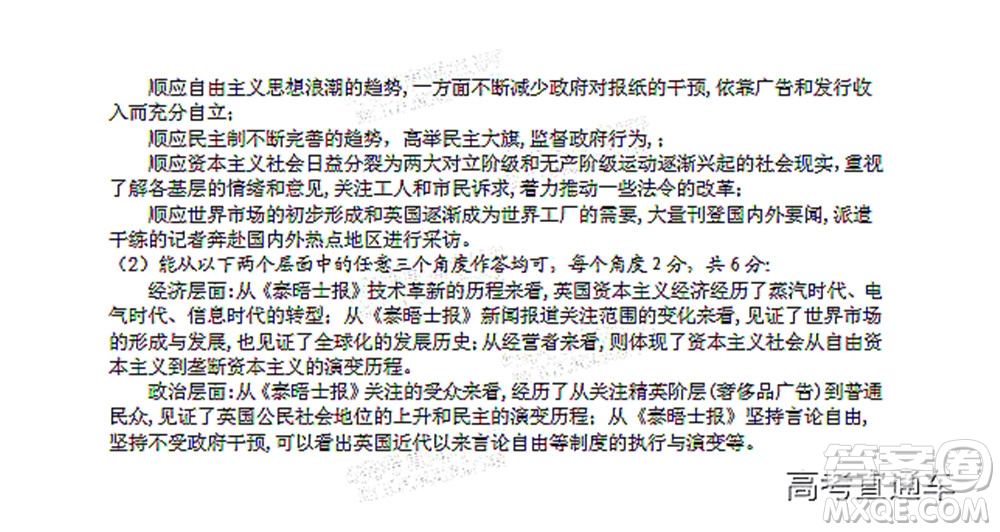 2022年濟南十一校高三年級2月學(xué)校聯(lián)考歷史試題及答案