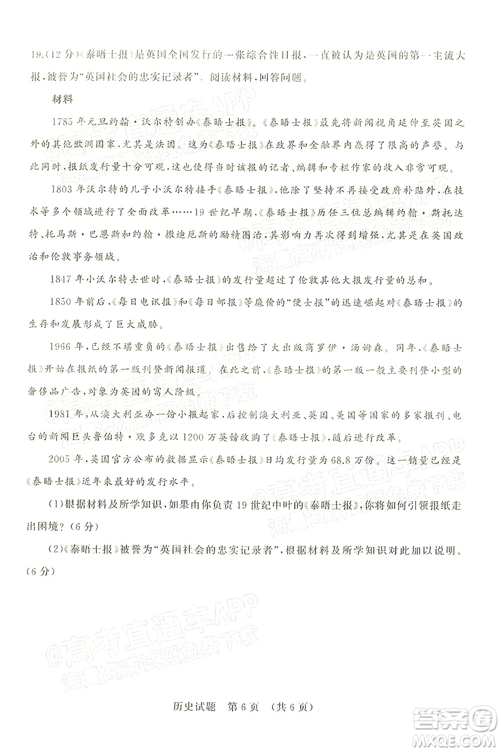 2022年濟南十一校高三年級2月學(xué)校聯(lián)考歷史試題及答案