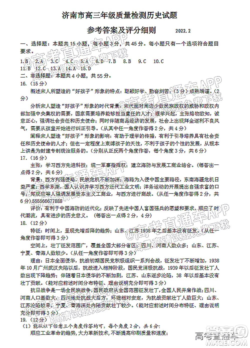 2022年濟南十一校高三年級2月學(xué)校聯(lián)考歷史試題及答案
