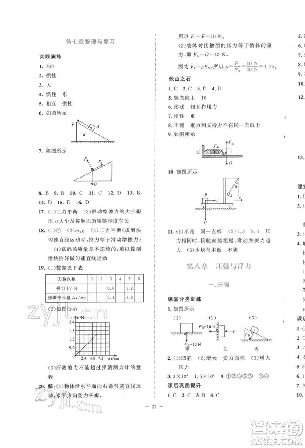 北京師范大學(xué)出版社2022課堂精練八年級(jí)物理下冊(cè)北師大版安徽專(zhuān)版參考答案