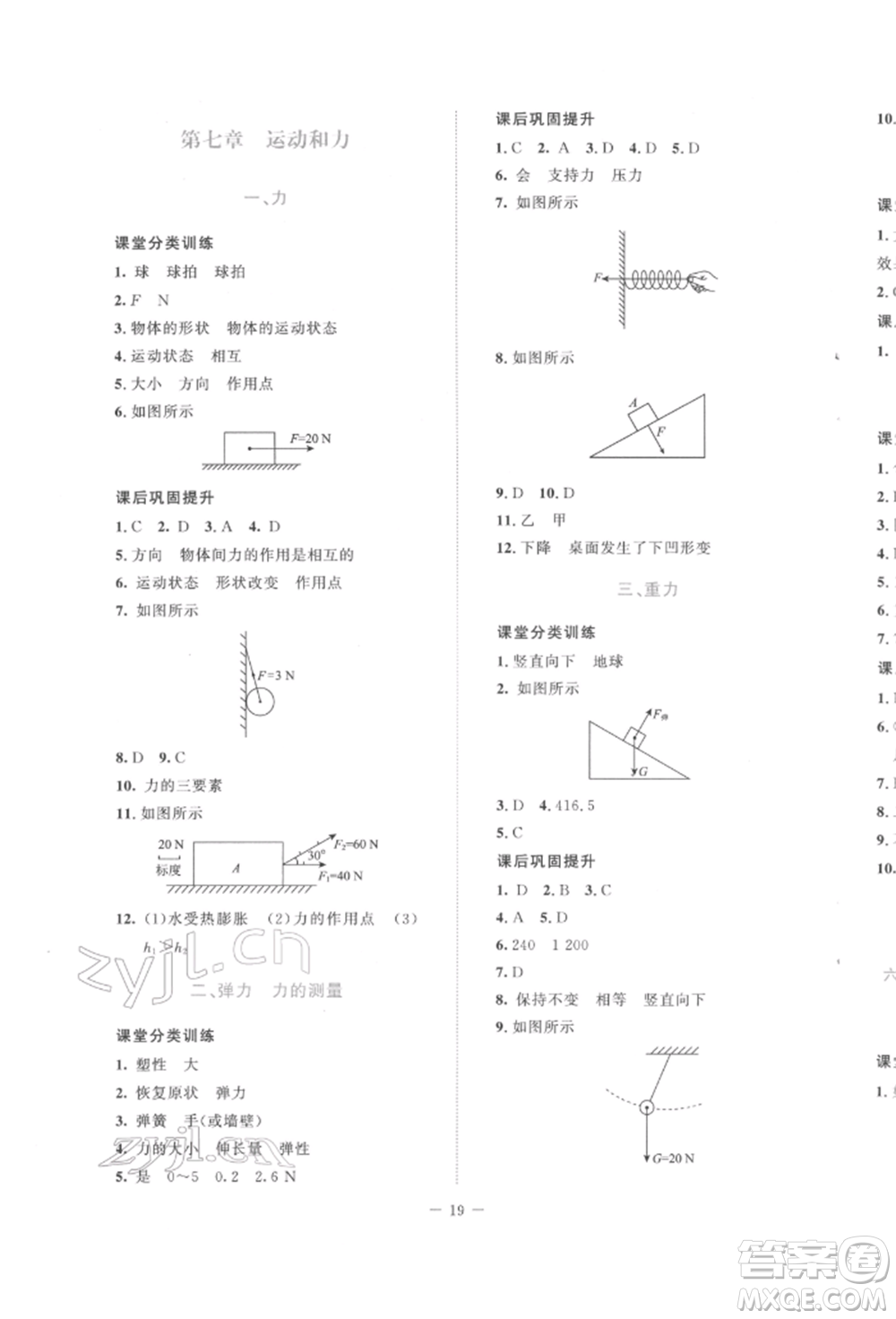 北京師范大學(xué)出版社2022課堂精練八年級(jí)物理下冊(cè)北師大版安徽專(zhuān)版參考答案