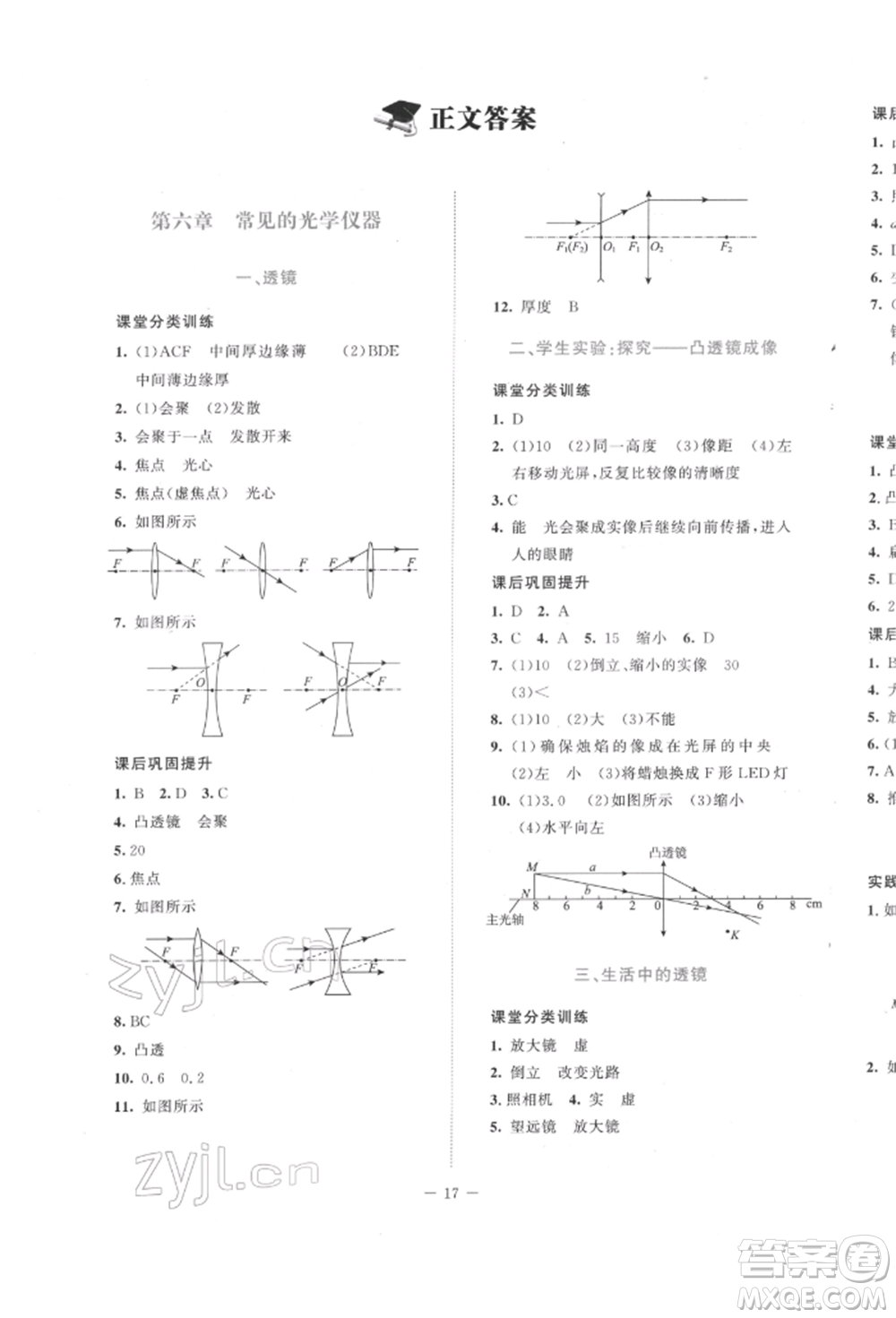 北京師范大學(xué)出版社2022課堂精練八年級(jí)物理下冊(cè)北師大版安徽專(zhuān)版參考答案