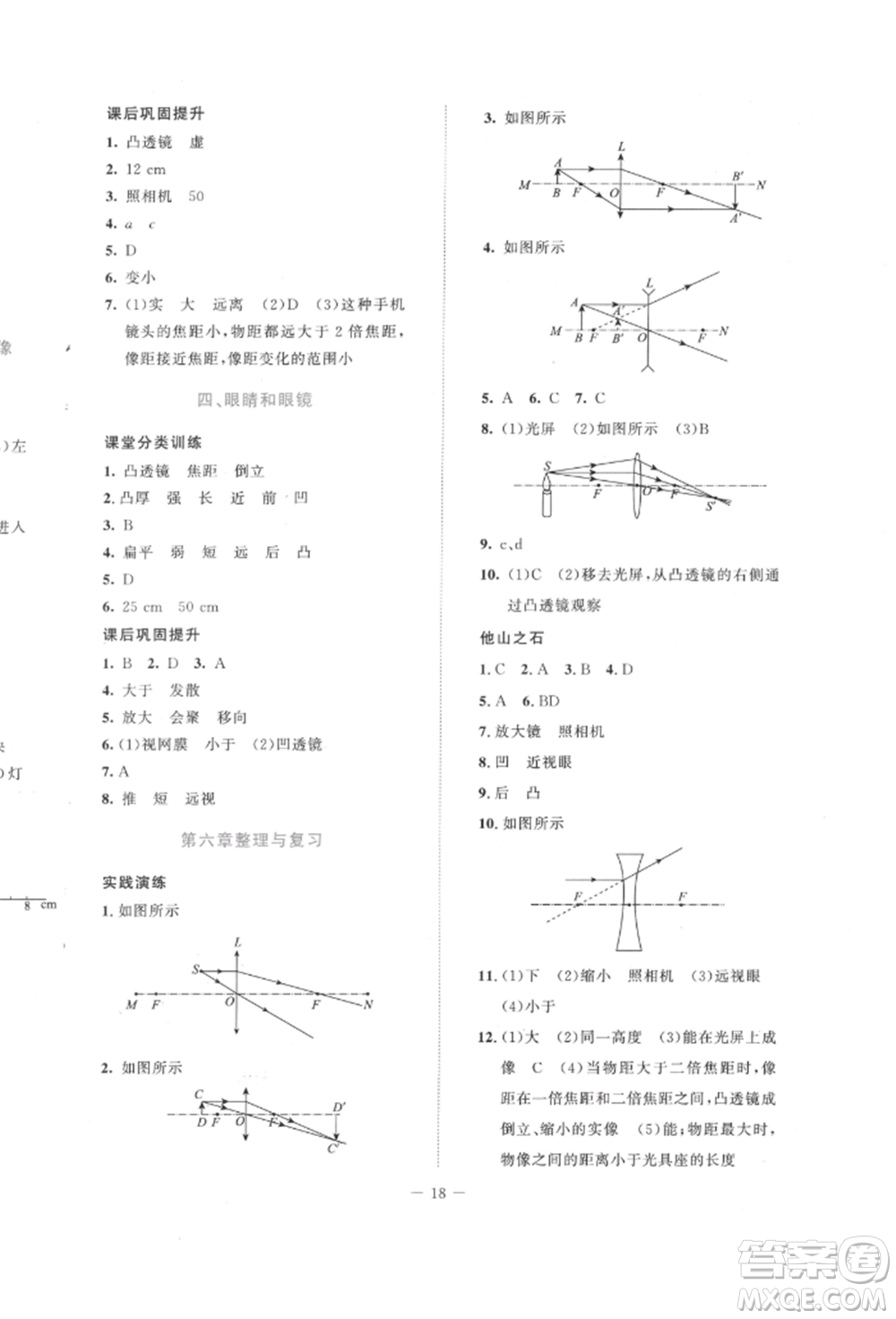 北京師范大學(xué)出版社2022課堂精練八年級(jí)物理下冊(cè)北師大版安徽專(zhuān)版參考答案