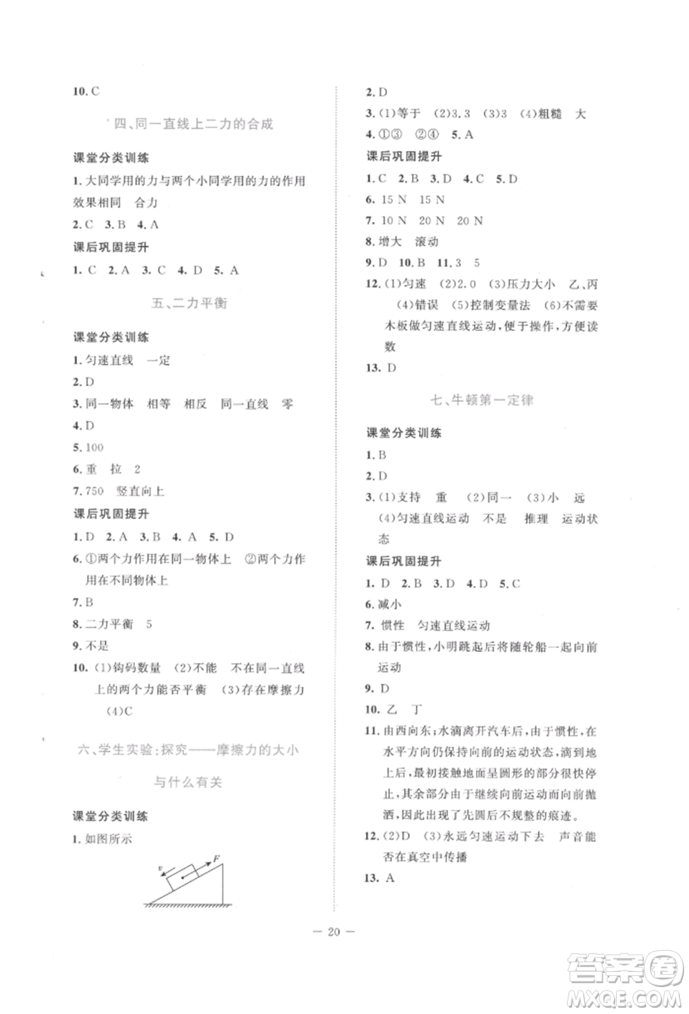 北京師范大學(xué)出版社2022課堂精練八年級(jí)物理下冊(cè)北師大版安徽專(zhuān)版參考答案