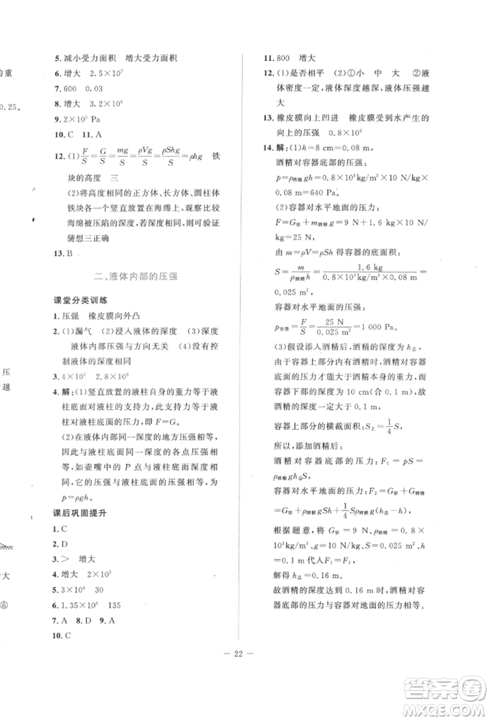 北京師范大學(xué)出版社2022課堂精練八年級(jí)物理下冊(cè)北師大版安徽專(zhuān)版參考答案