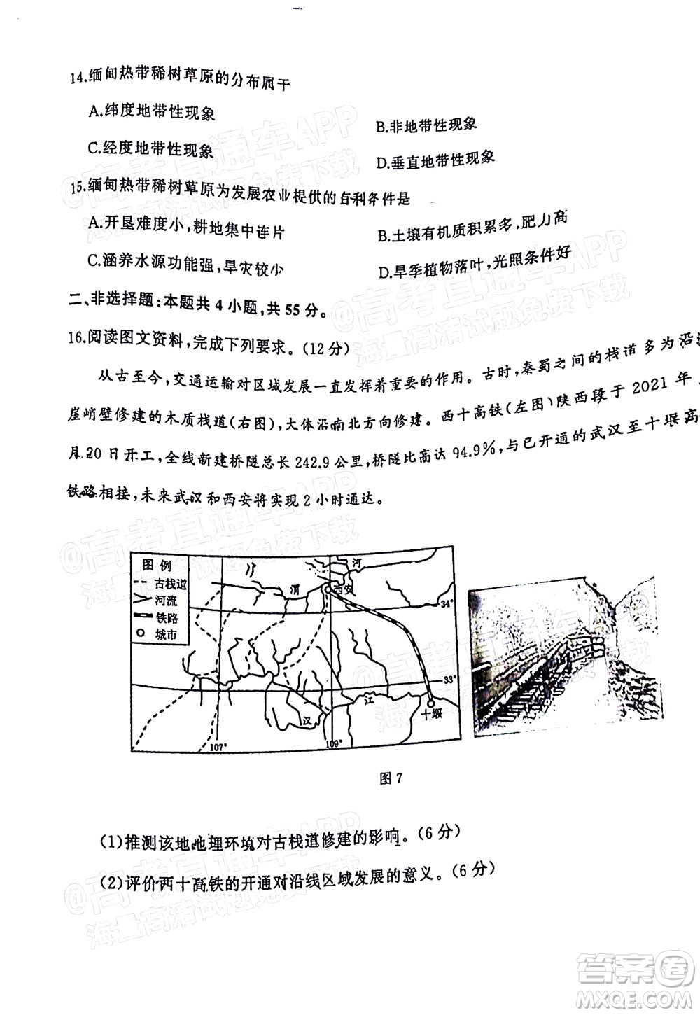 2022年濟(jì)南十一校高三年級(jí)2月學(xué)校聯(lián)考地理試題及答案