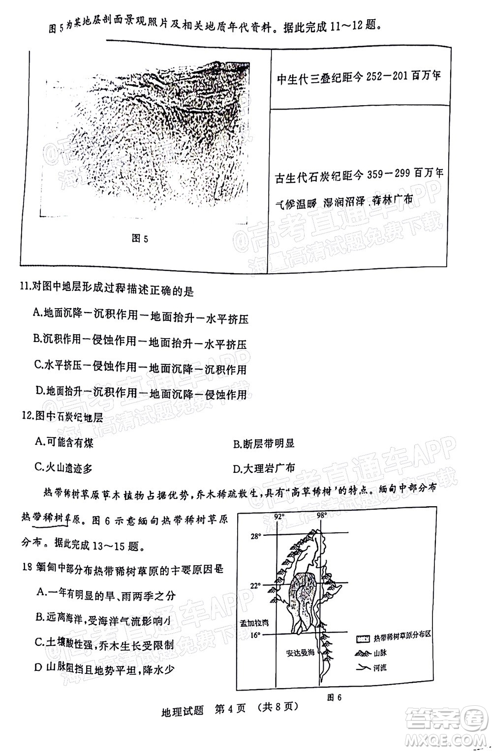 2022年濟(jì)南十一校高三年級(jí)2月學(xué)校聯(lián)考地理試題及答案